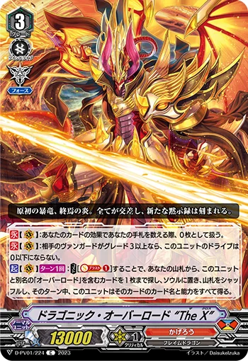 Dragonic Overlord "The X"