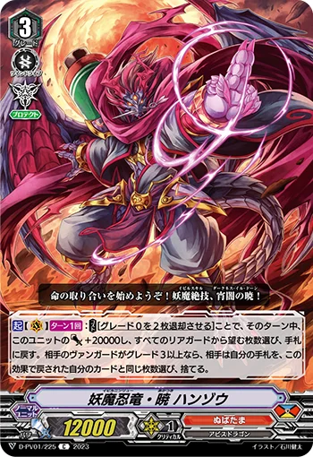 Evil Stealth Dragon Akatsuki, Hanzo