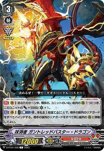 Eradicator, Gauntlet Buster Dragon
