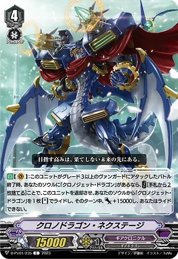 Chronodragon Nextage