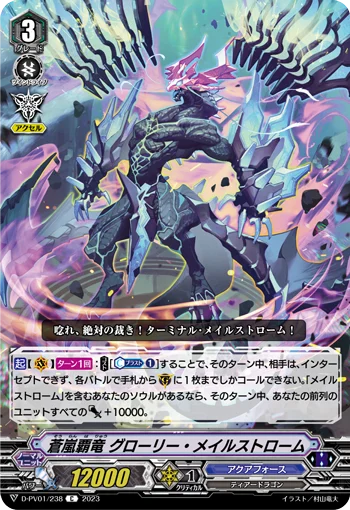 Blue Storm Supreme Dragon, Glory Maelstrom