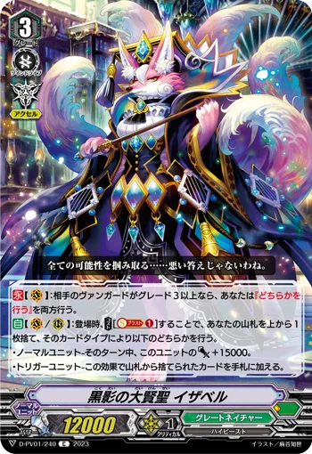 Holy Great Sage of Black Shadows, Isabelle