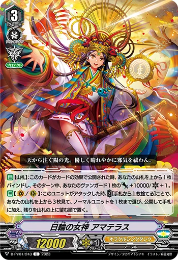 Goddess of the Sun, Amaterasu