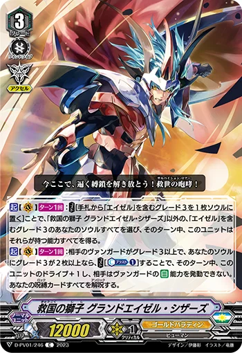 Salvation Lion, Grand Ezel Scissors