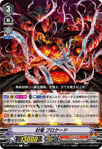 Seal Dragon, Blockade