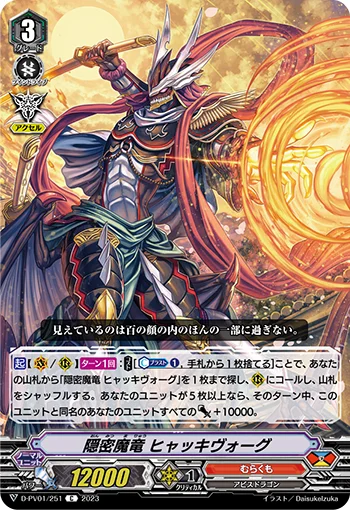 Covert Demonic Dragon, Hyakki Vogue