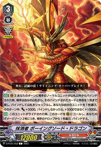 Eradicator, Vowing Sword Dragon