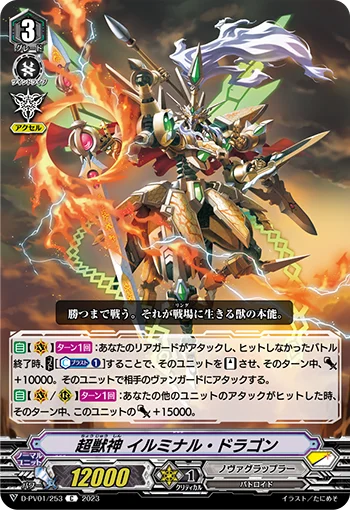 Ultra Beast Deity, Illuminal Dragon