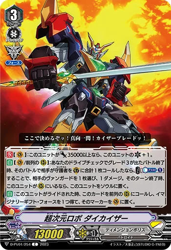 Super Dimensional Robo, Daikaiser