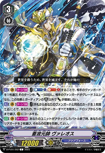 Blue Wave Marshal, Valeos