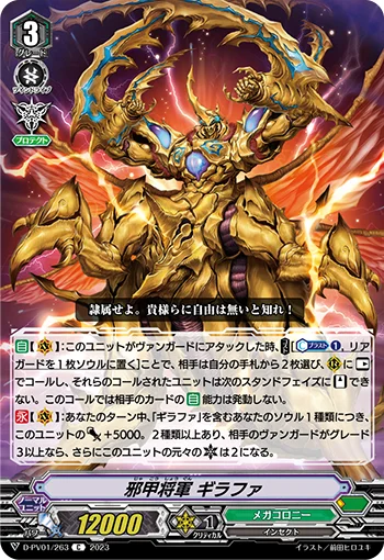 Evil Armor General, Giraffa