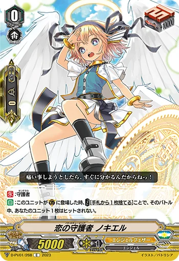 Battle Cupid, Nociel