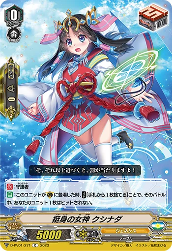 Goddess of Self-sacrifice, Kushinada