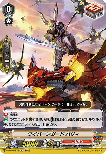 Wyvern Guard, Barri