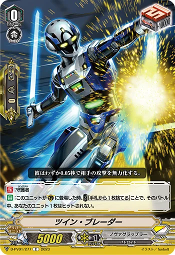 Twin Blader