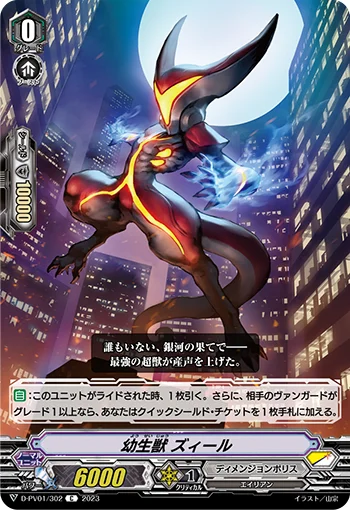Larva Beast, Zeal
