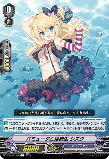 Bermuda Triangle Cadet, Shizuku