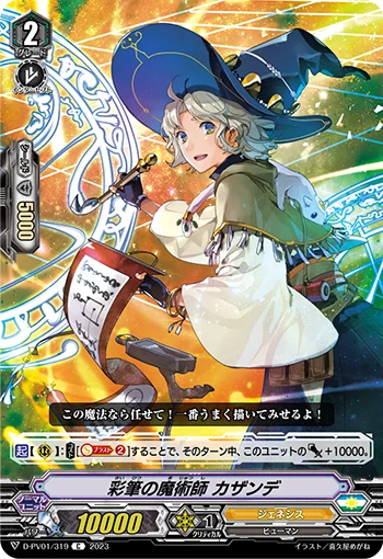 Colored-brush Sorcerer, Kazande