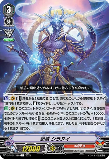 Stealth Dragon, Shiranui