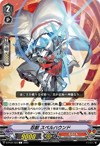 Stealth Beast, Spell Hound