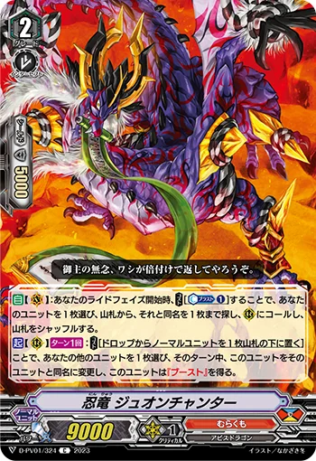 Stealth Dragon, Juonchanter