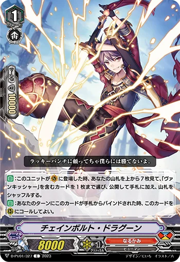 Chain-bolt Dragoon