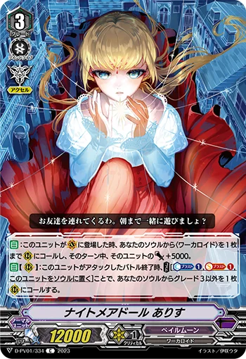 Nightmare Doll, Alice