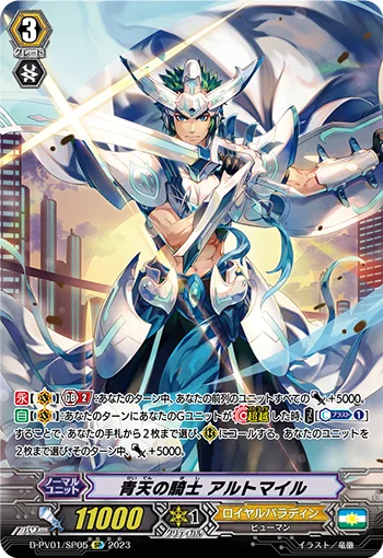 Blue Sky Knight, Altmile
