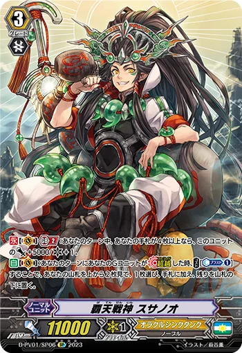 Supreme Heavenly Battle Deity, Susanoo
