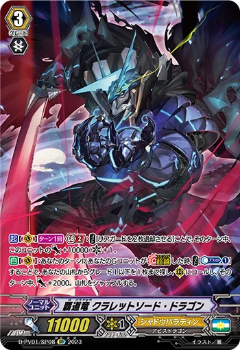 Supremacy Dragon, Claret Sword Dragon