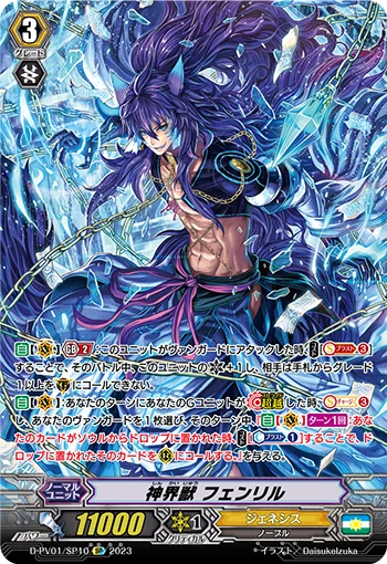 Mythic Beast, Fenrir