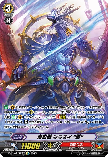 Demon Stealth Dragon, Shiranui "Oboro"