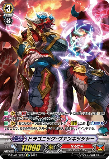 Dragonic Vanquisher