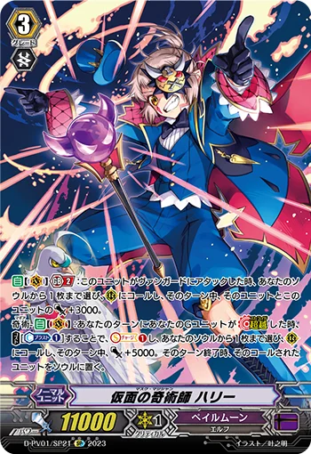 Masked Magician, Harri