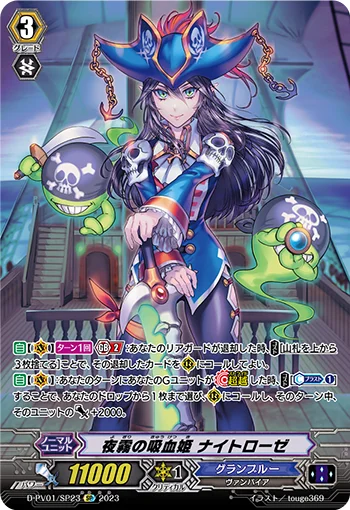 Vampire Princess of Night Fog, Nightrose