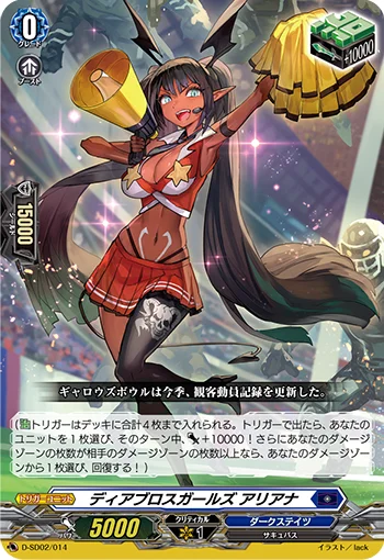 Diabolos Girls, Arianna