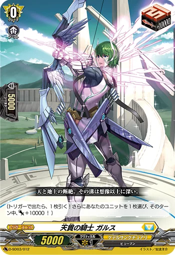 Knight of Heavenly Pierce, Gallus