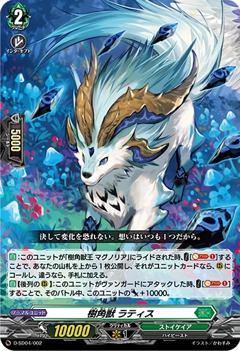 Sylvan Horned Beast, Lattice