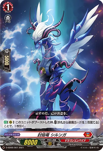 Sealed Blaze Dragon, Shirunga