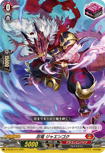 Stealth Dragon, Jaengoku