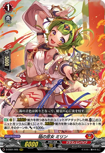 Blaze Maiden, Mirin