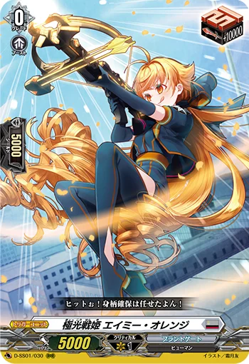 Aurora Battle Princess, Amy Orange