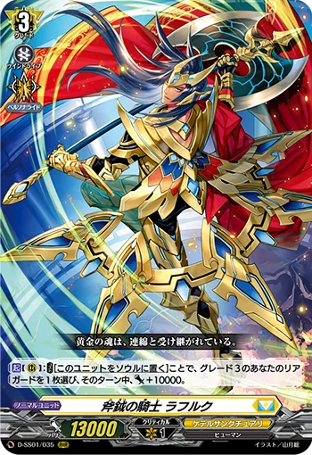 Knight of Broadaxe, Rafluke