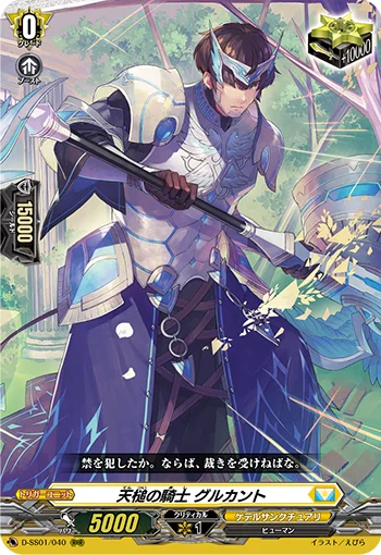 Knight of Heavenly Hammer, Gurgant