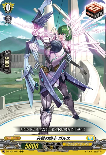 Knight of Heavenly Pierce, Gallus
