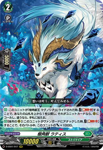 Sylvan Horned Beast, Lattice