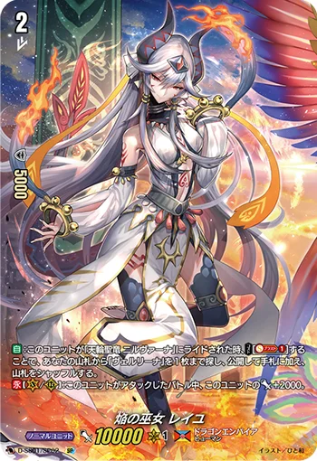 Blaze Maiden, Reiyu
