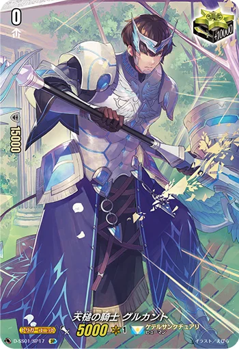 Knight of Heavenly Hammer, Gurgant