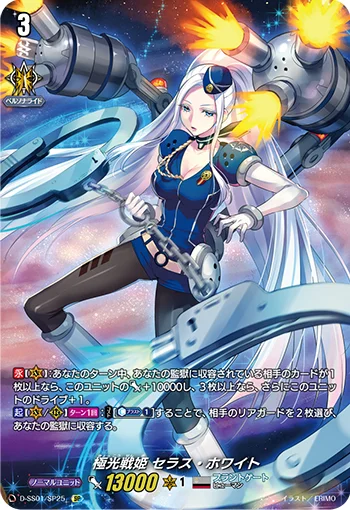 Aurora Battle Princess, Seraph Snow