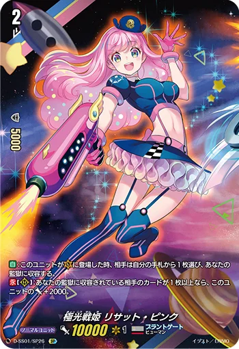 Aurora Battle Princess, Risatt Pink